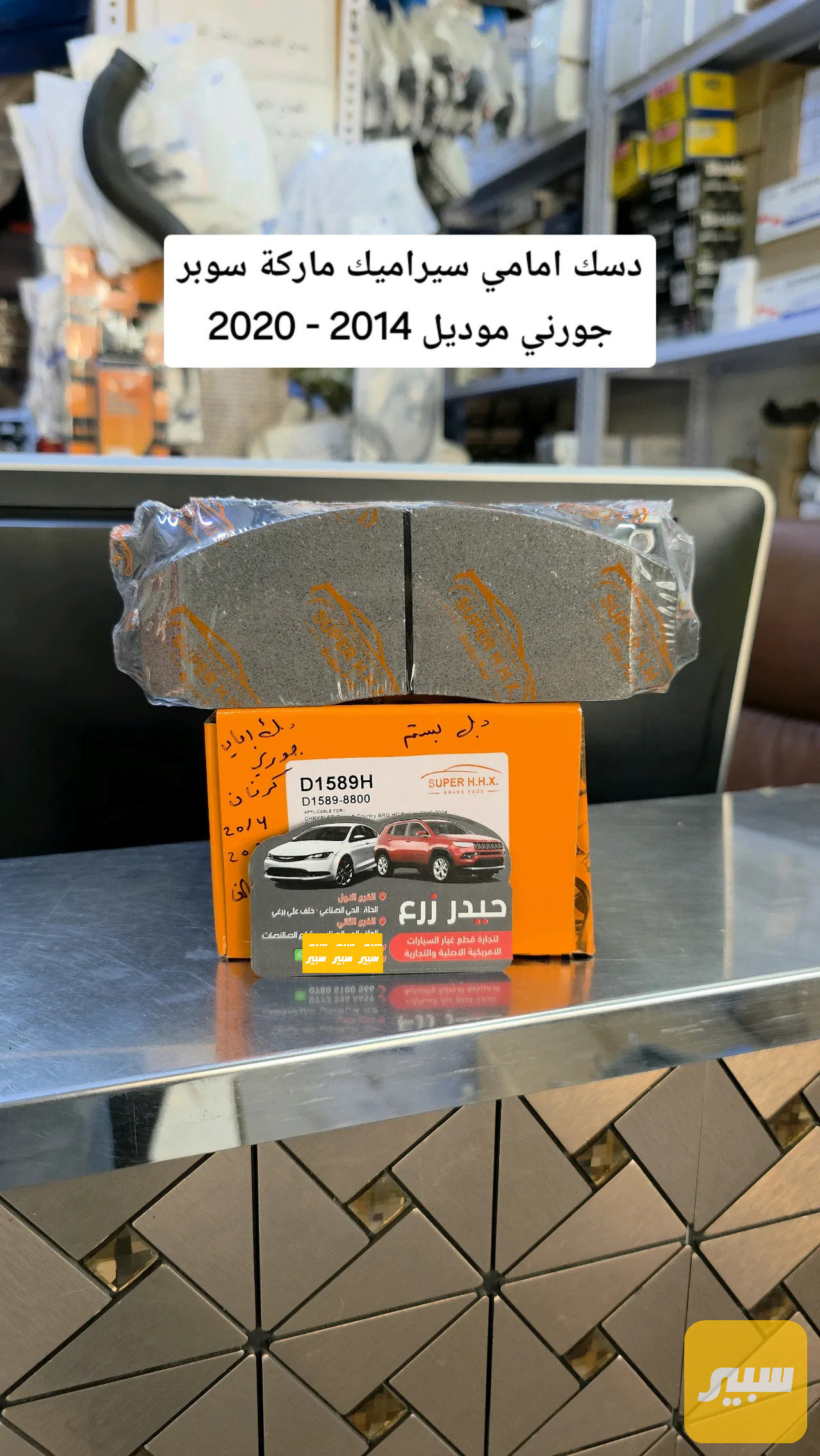 دسك امامي سيراميك جورني دبل بستم