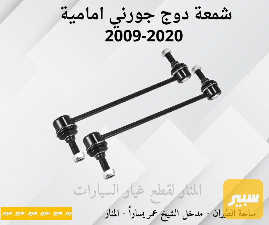 شمعات امامية جورني