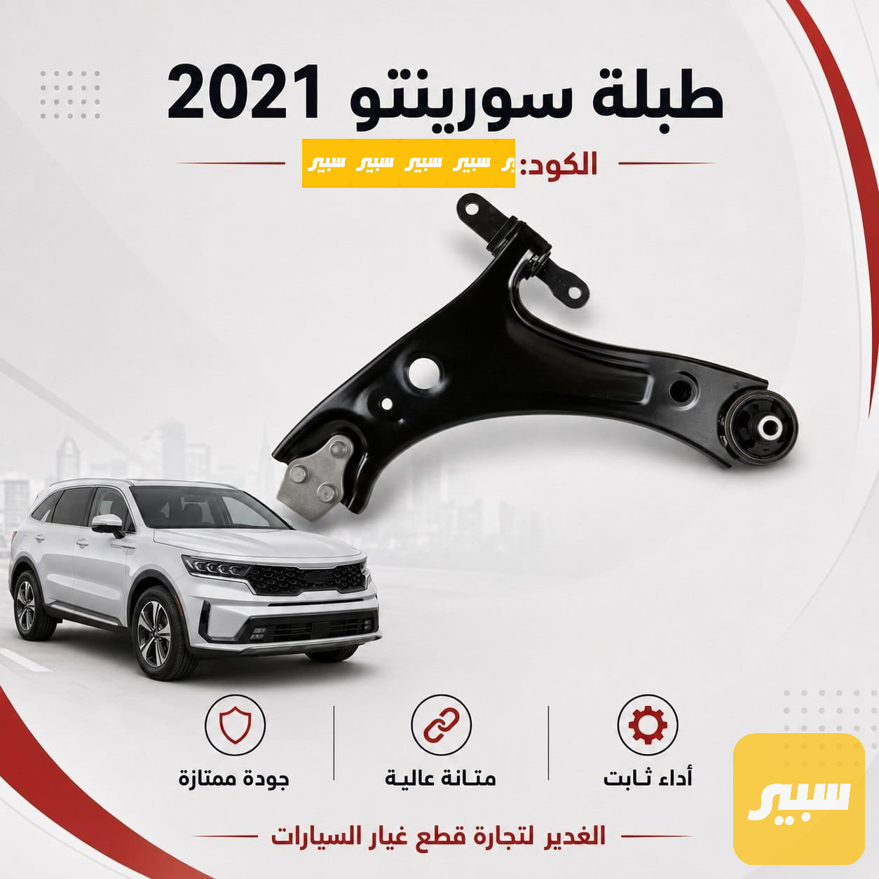 طبلة سورينتو