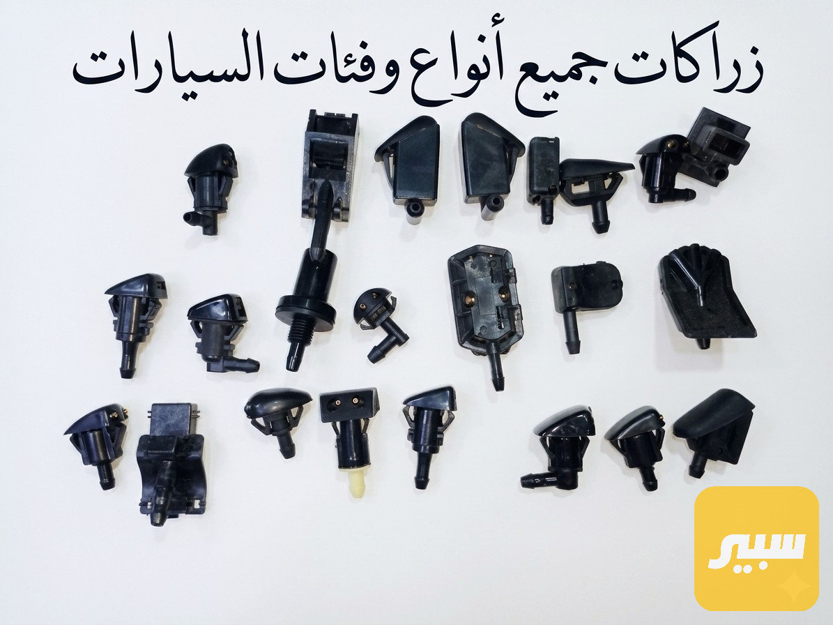 زراكات جميع أنواع السيارات 1قطعة 2000
