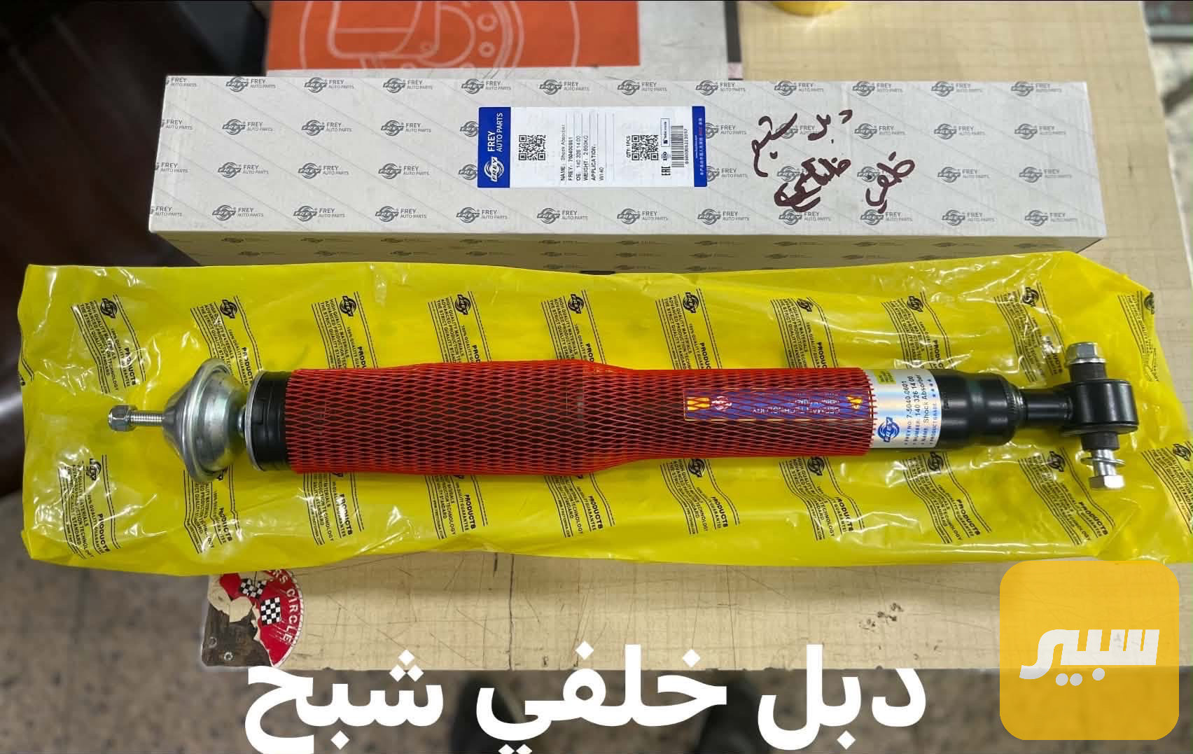 دبل خلفي شبح