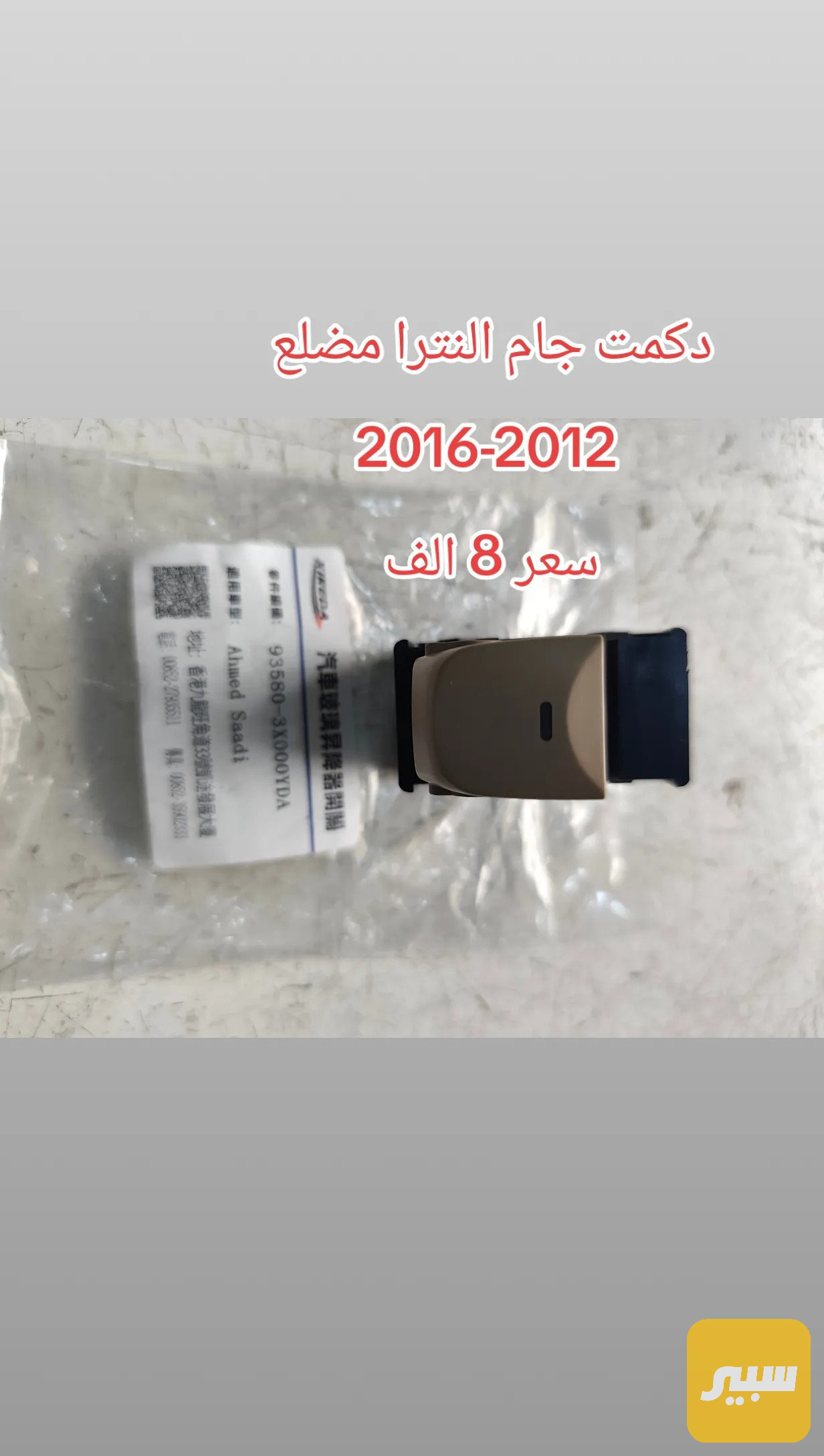 دكمة جام النترا مضلع