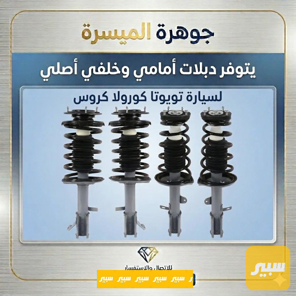دبل كورلا كروس اصلي