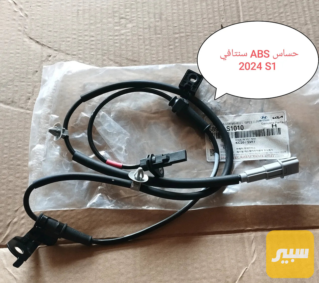 حساس ABS اصلي