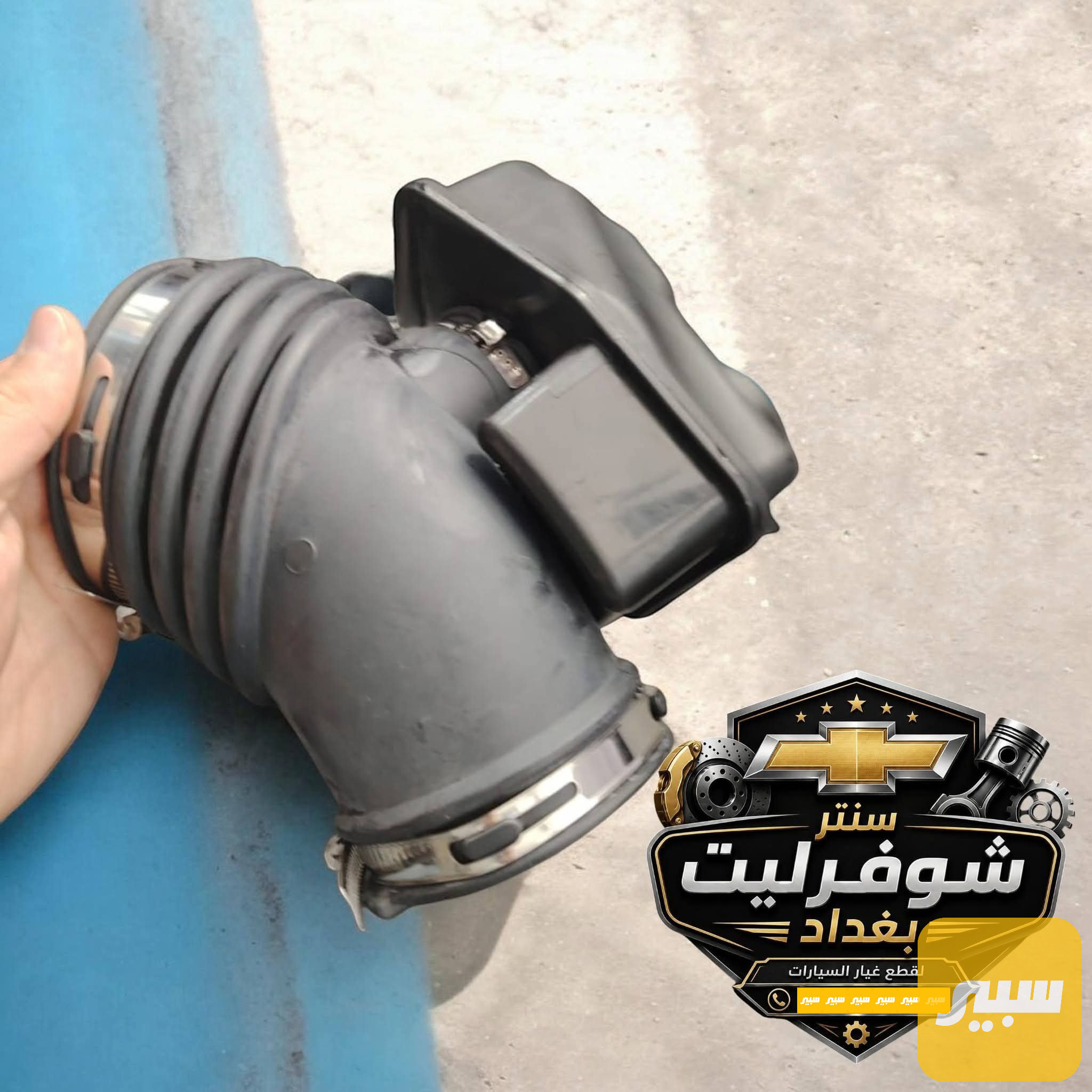 جوين شوتة ماليبو من موديل 13 الى 16 محرك 6 سلندر