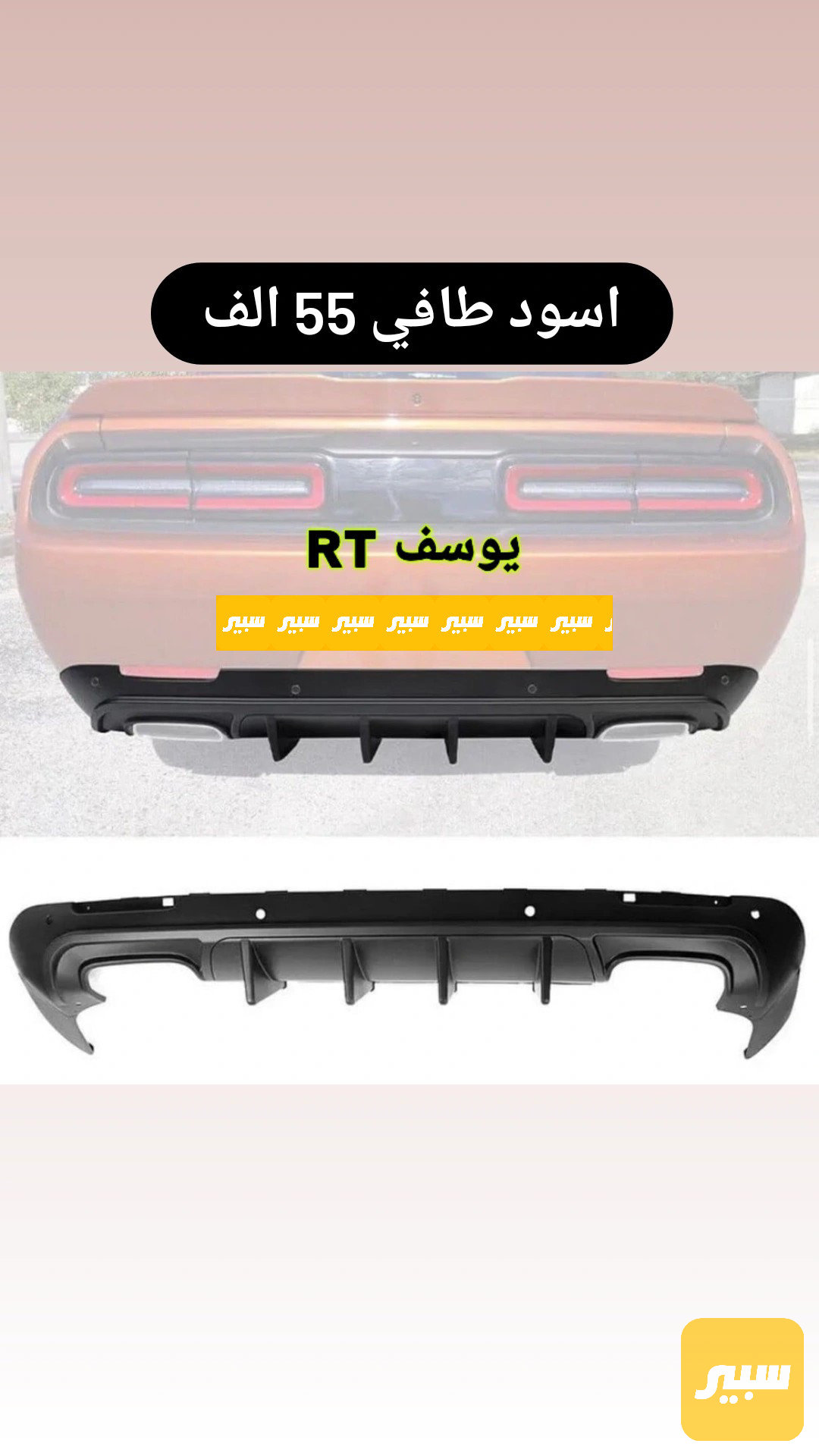 دفيوزر جالنجر مشيف اسود طافي