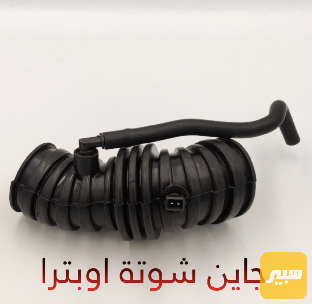 جوين شوتة اوبترا