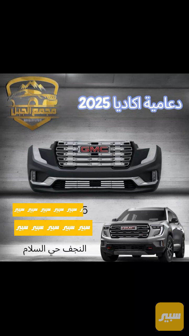 دعامية اكاديا