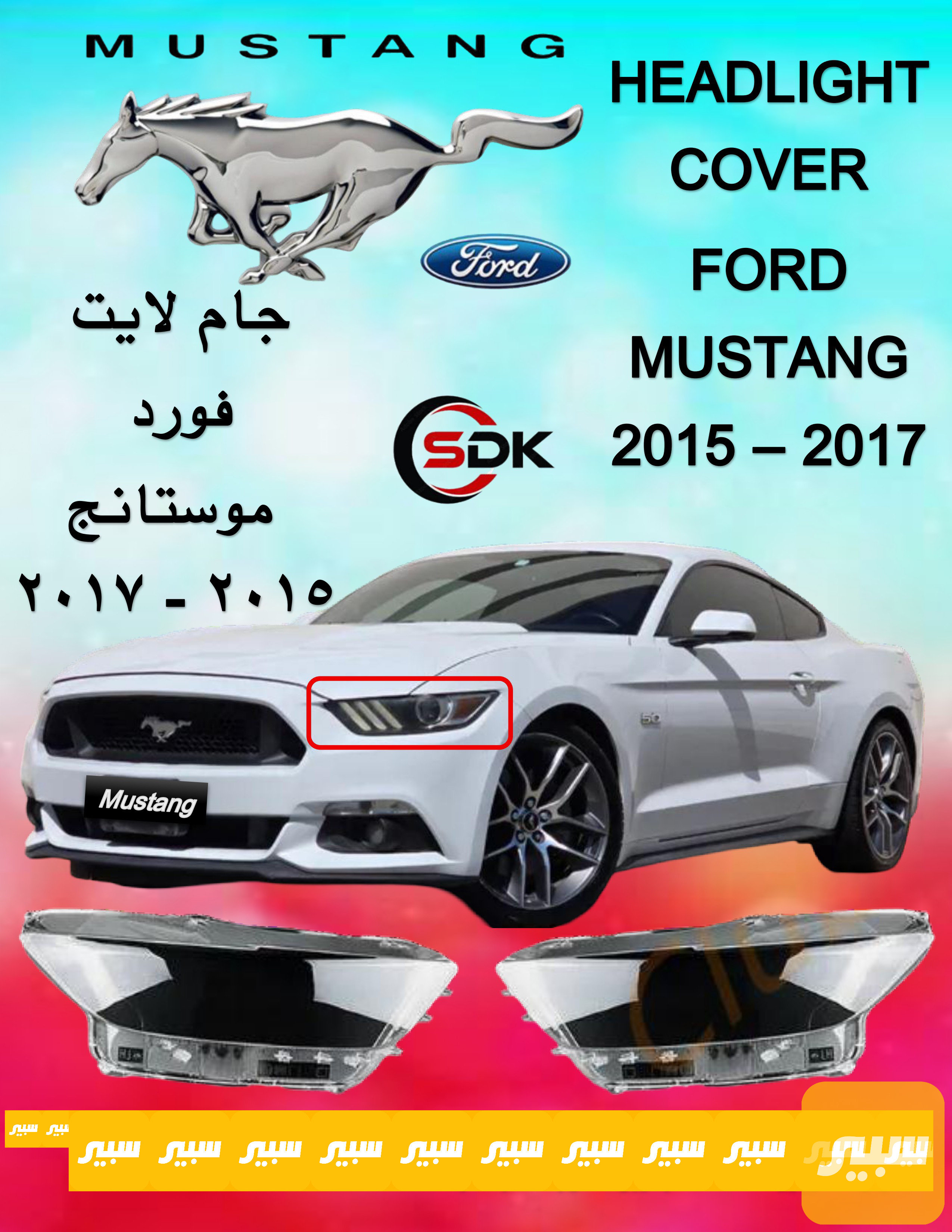 جام لايت فورد موستانج