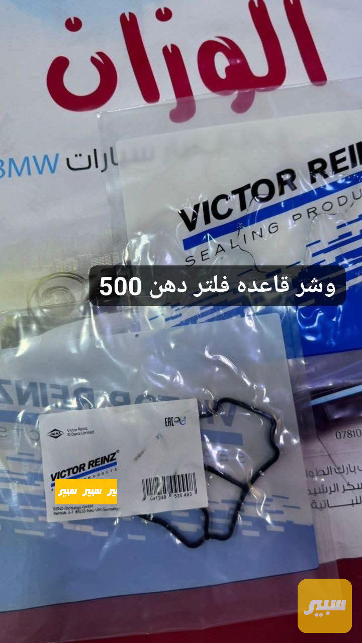 واشر قاعدة فلتر دهن فكتور