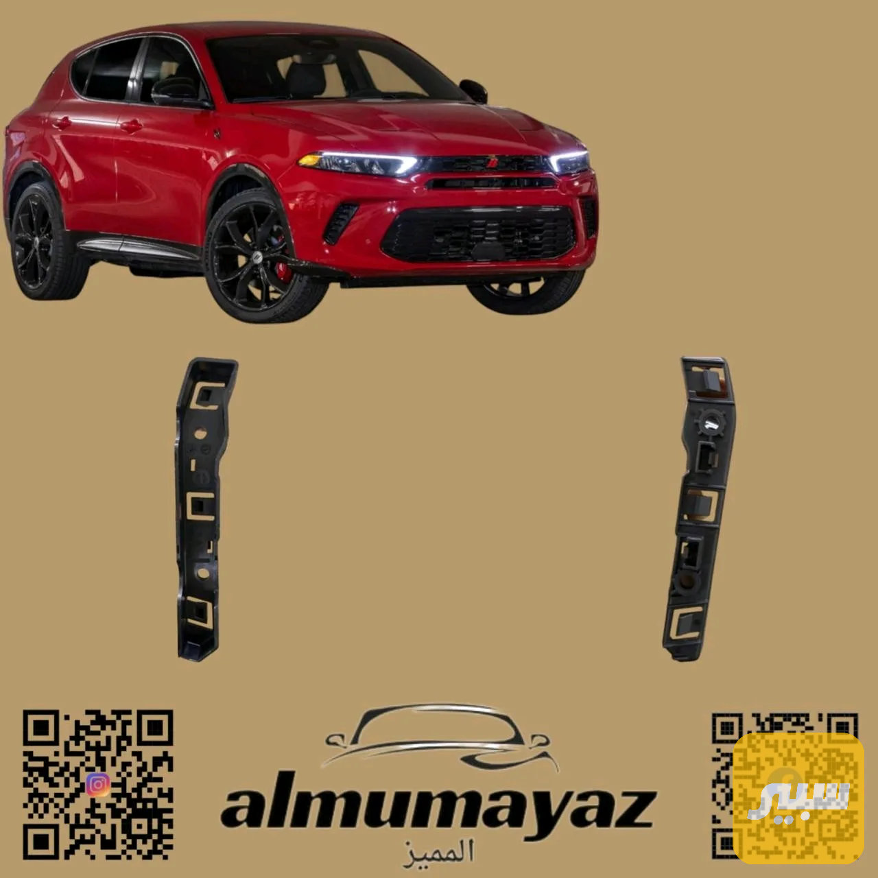 ماسكة دعامية أمامية