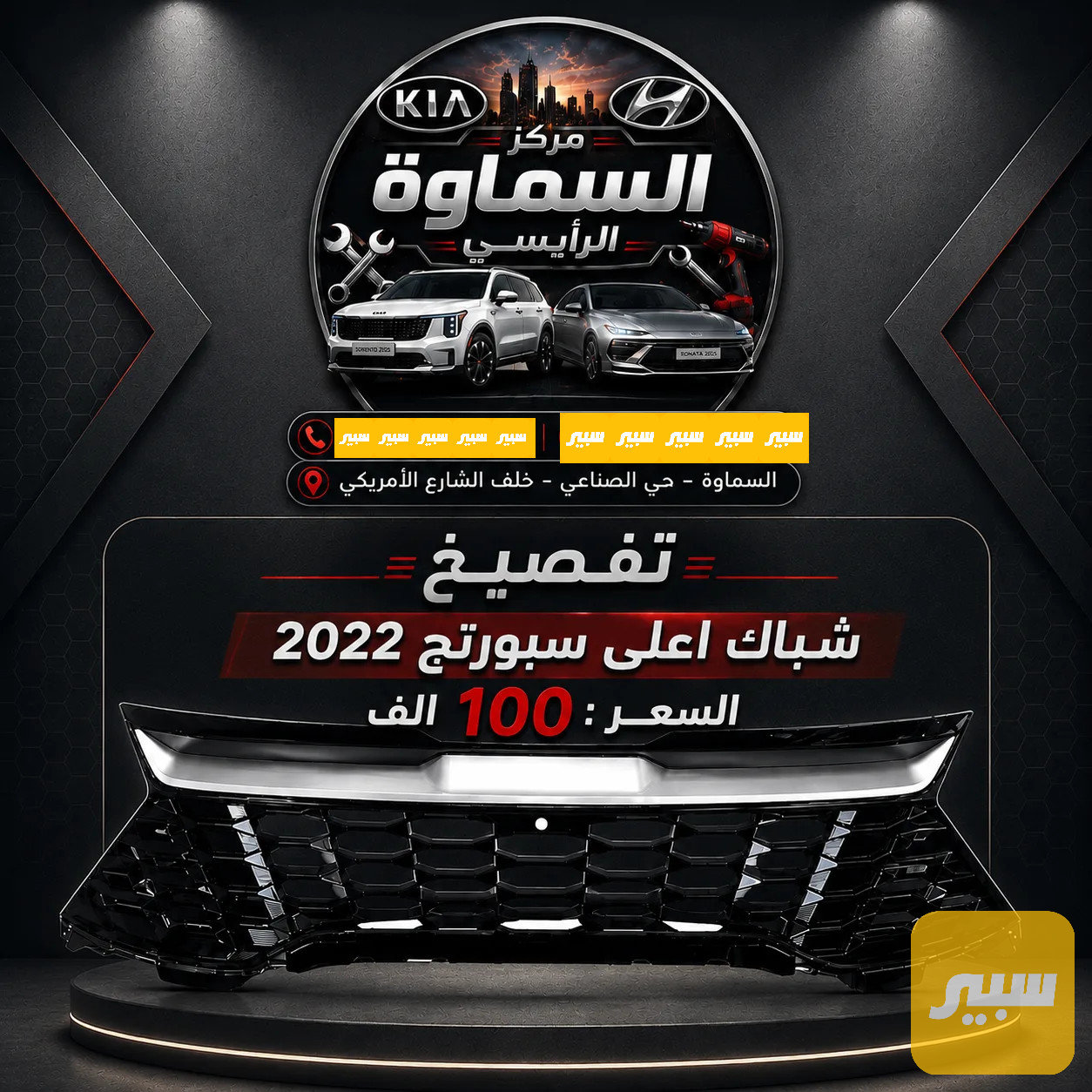 شباك اعلى سبورتج 2022 تفصيخ