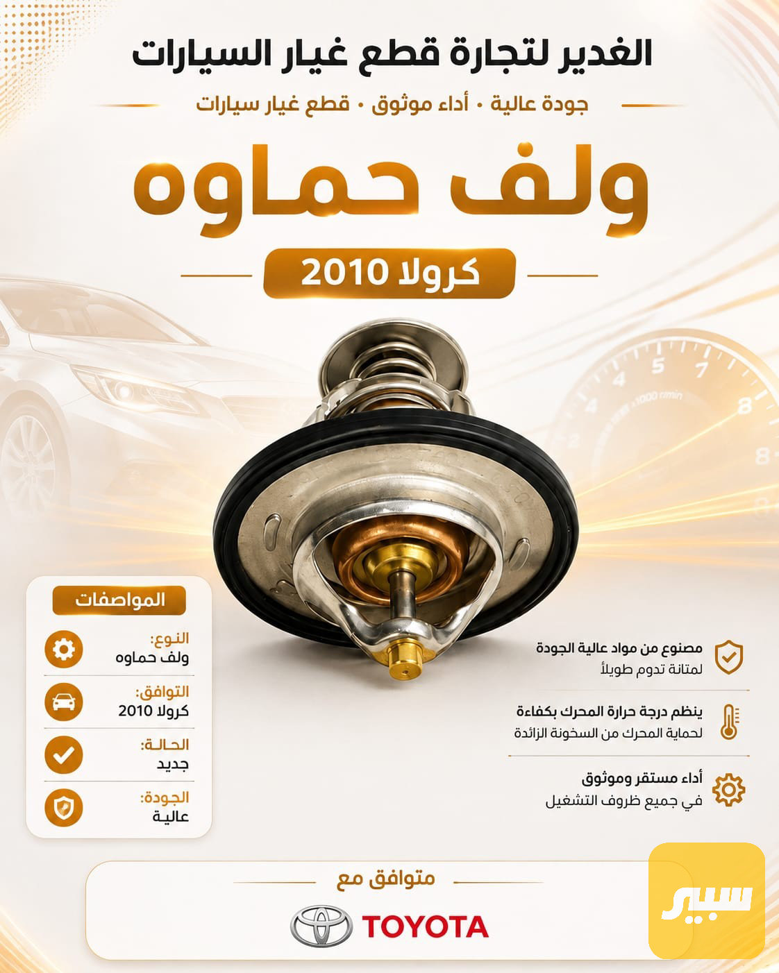 ولف حماوه كورولا
