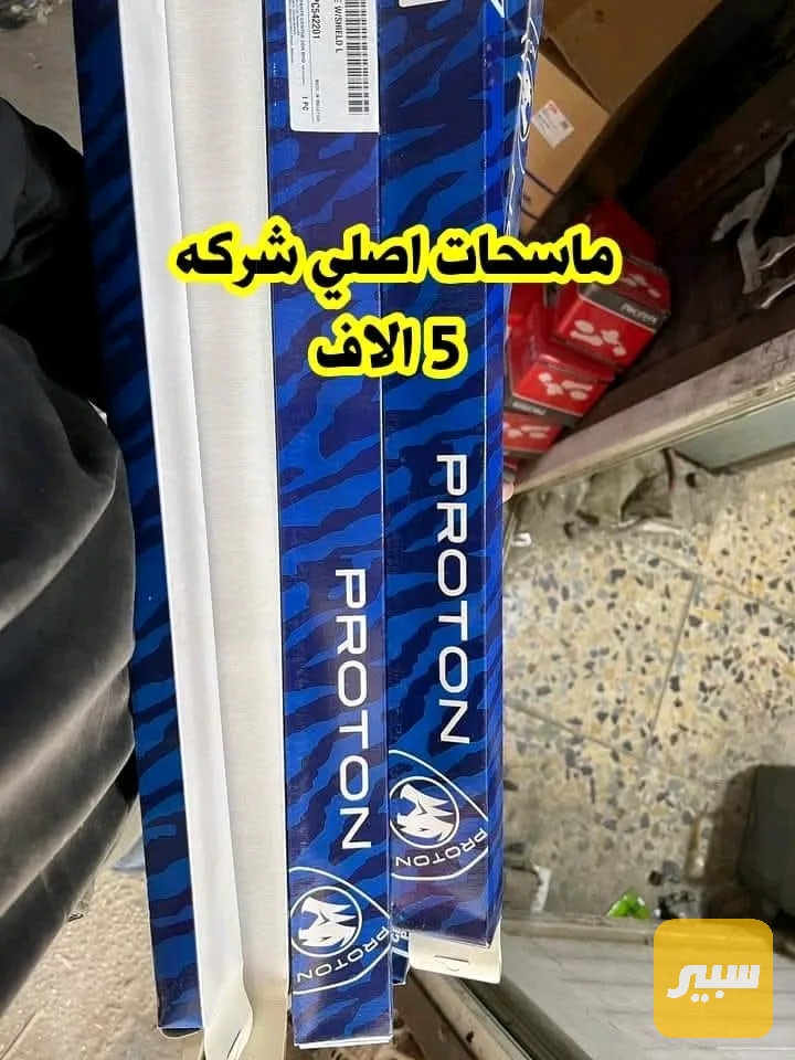 ماسحات