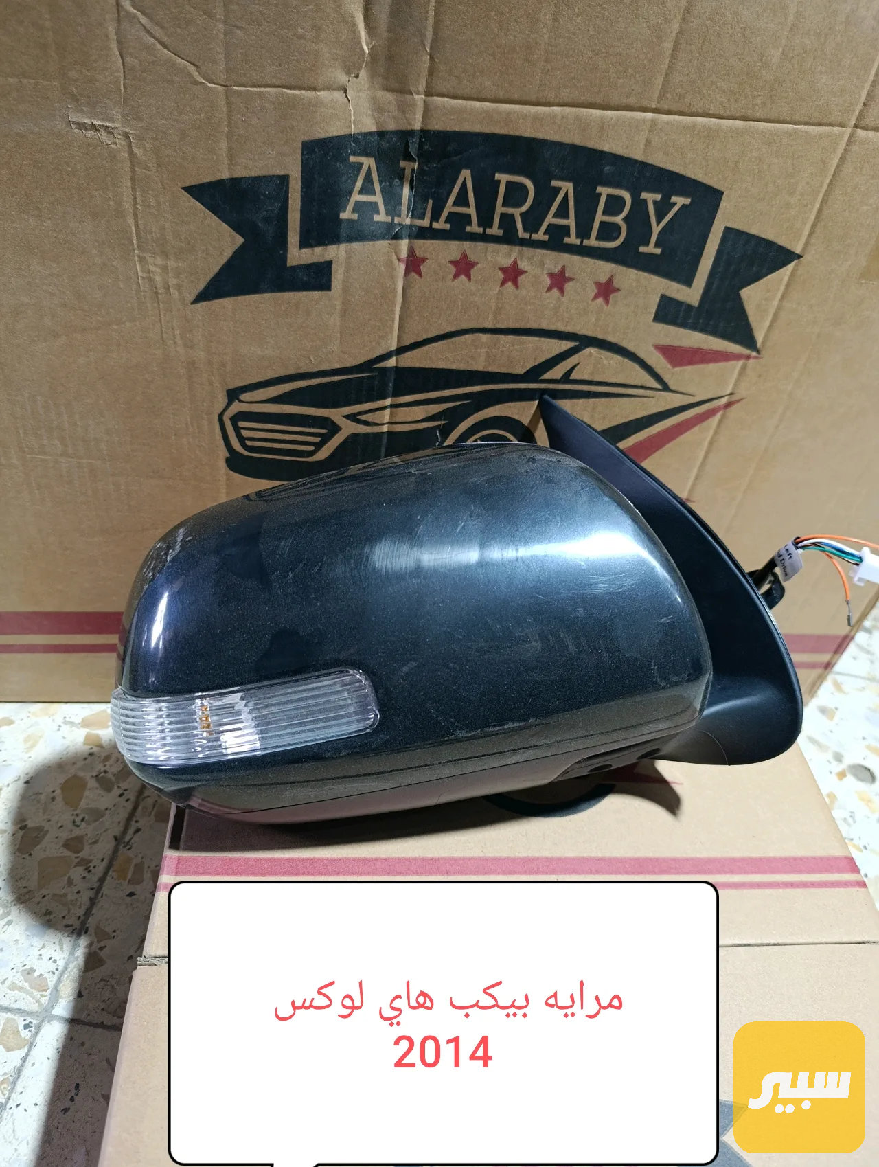 مرايه جانبيه