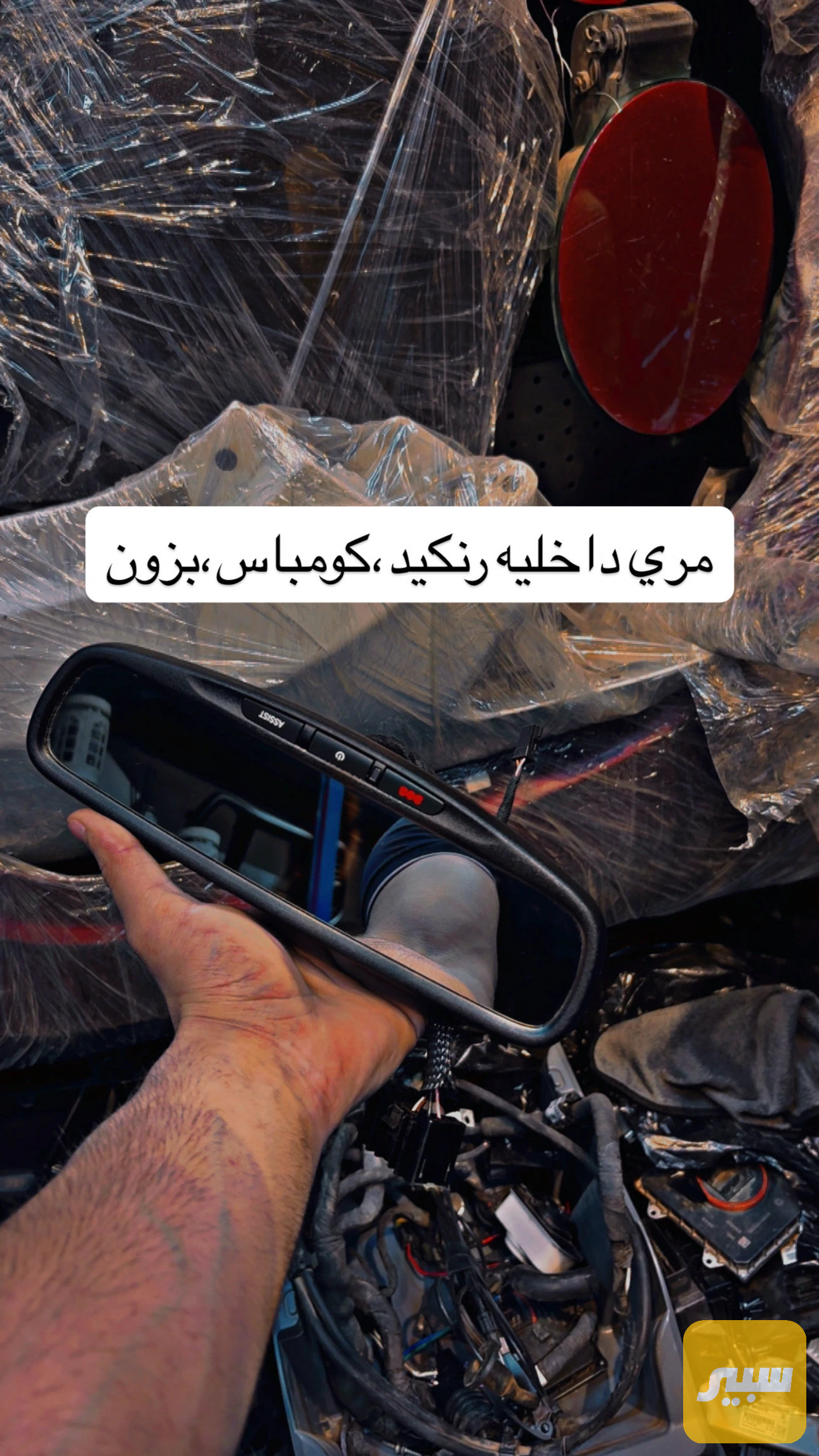 مرايه داخليه