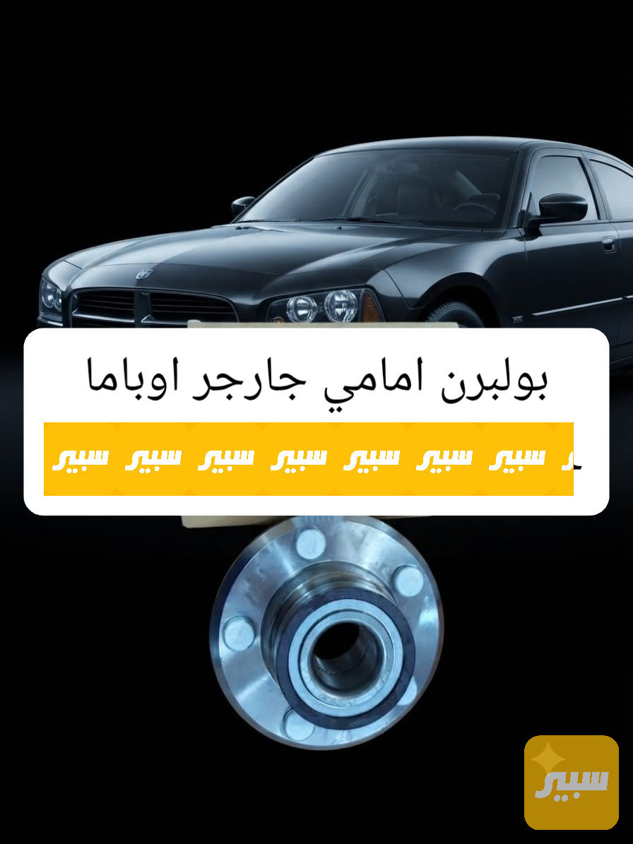 بولبرن امامي جارجر اوباما جالنجر