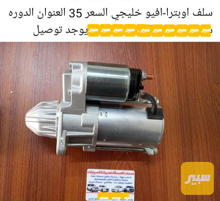 سلف أوبترا أفيرو