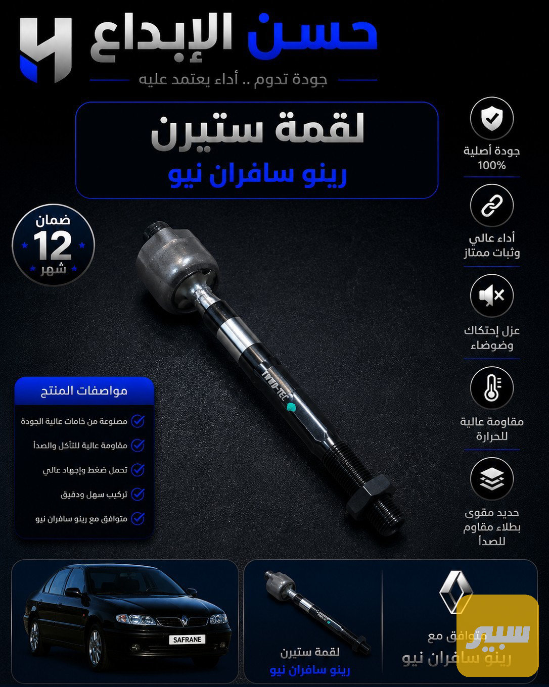 لقمة استيرن سافران