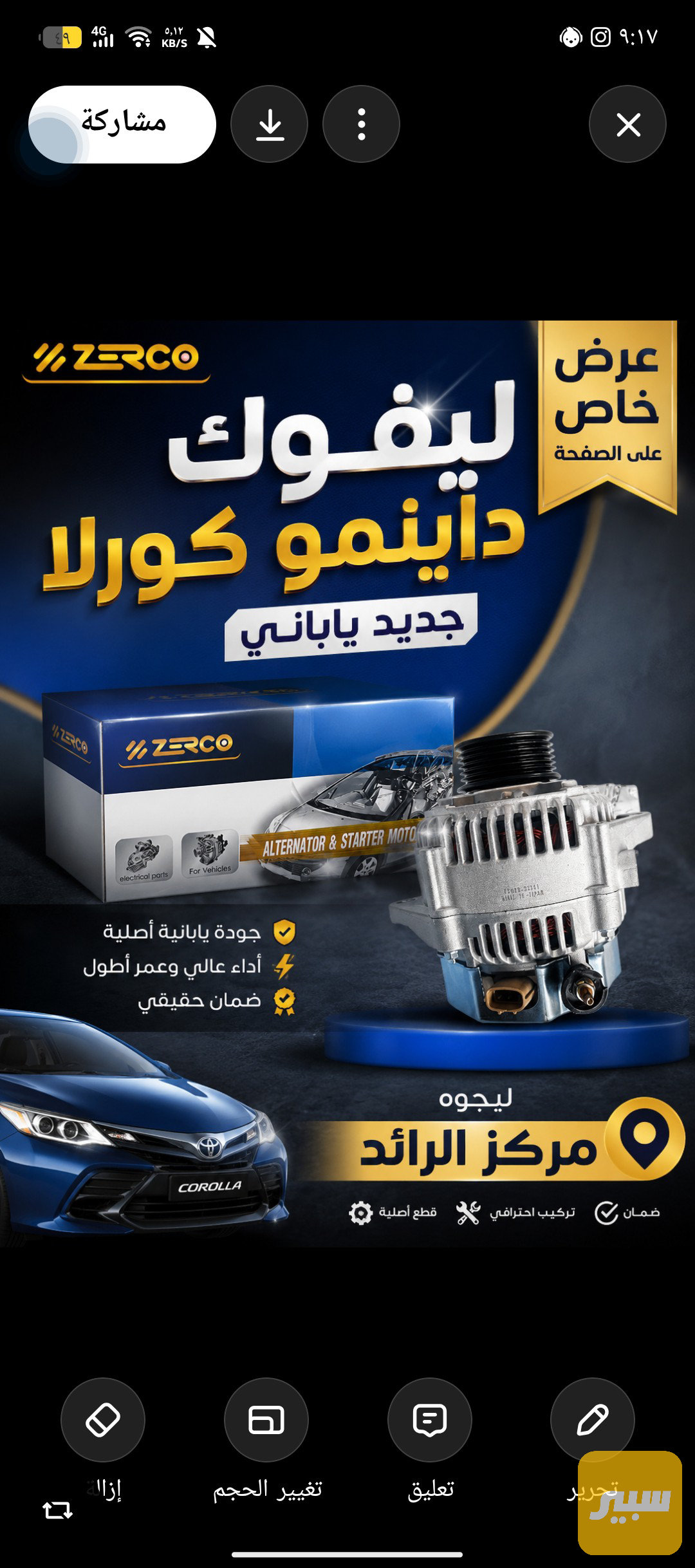 داينمو