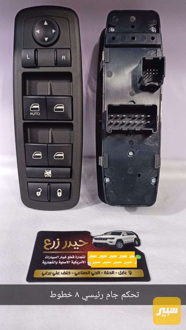 تحكم جام رئيسي دودج جورني دارت