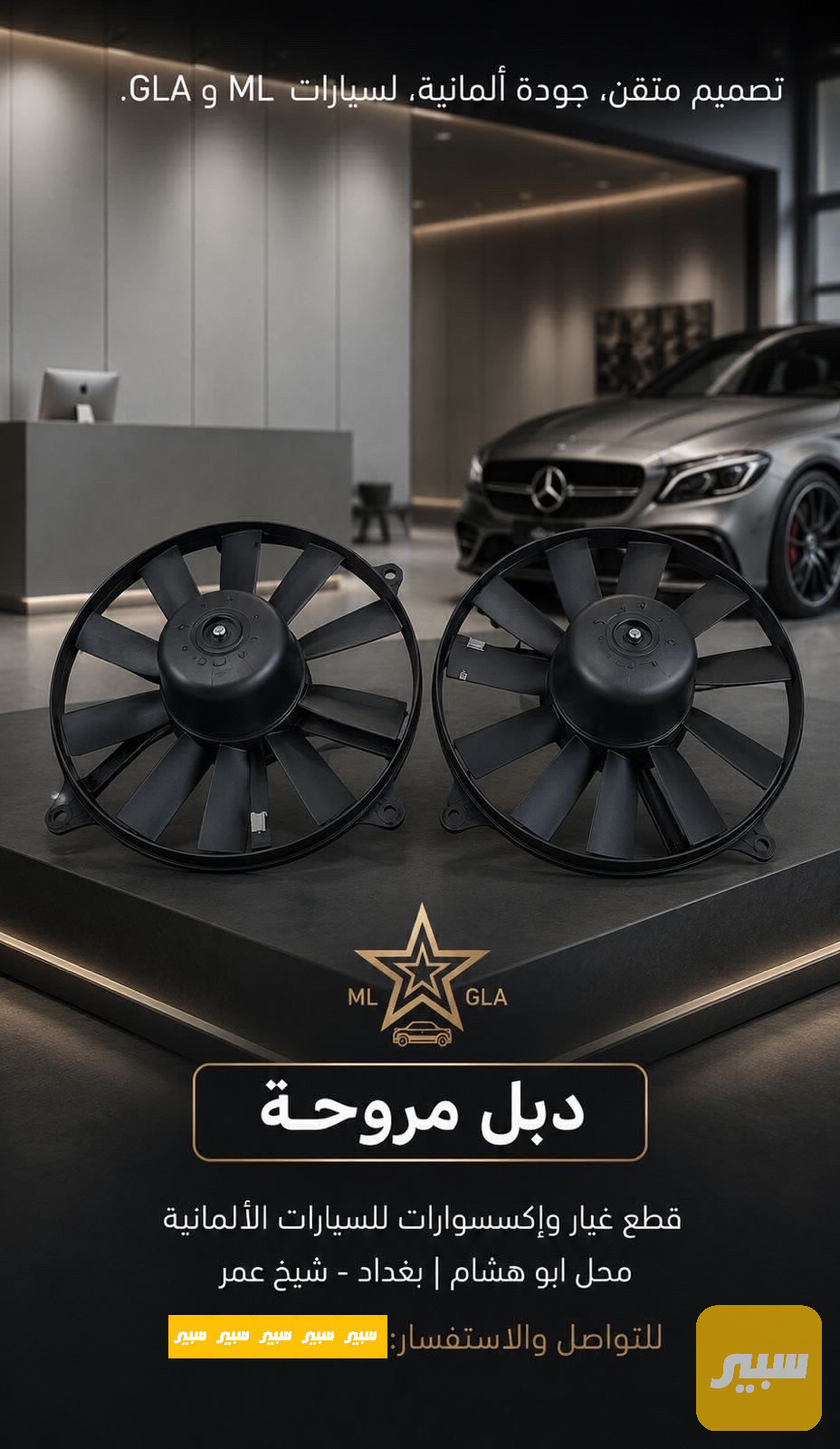 دبل مروحة تبريد