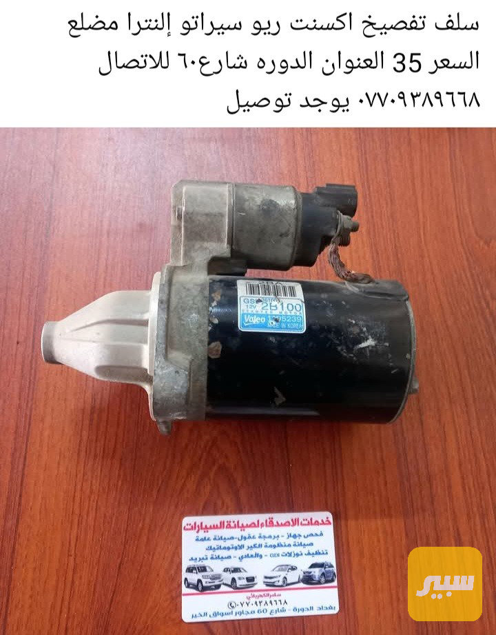 سلف اكسنت ريو النترا