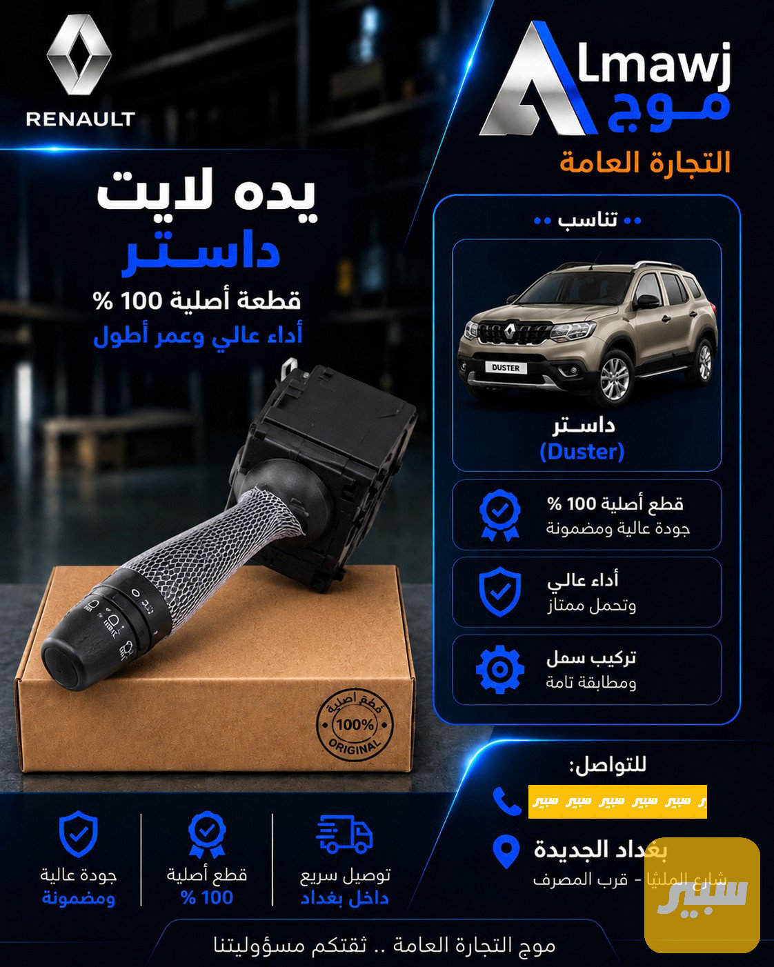 يده لايت (داستر)
