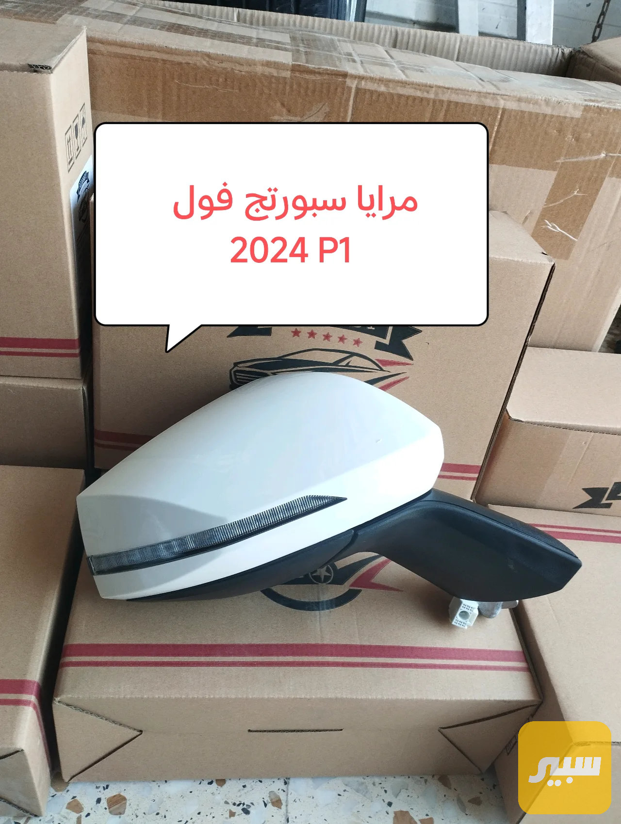 مرايا جانبيه