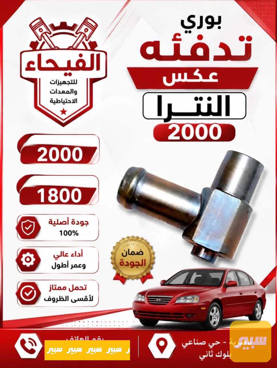 عكس تدفئه النترا حجم المحرك 2000 1800