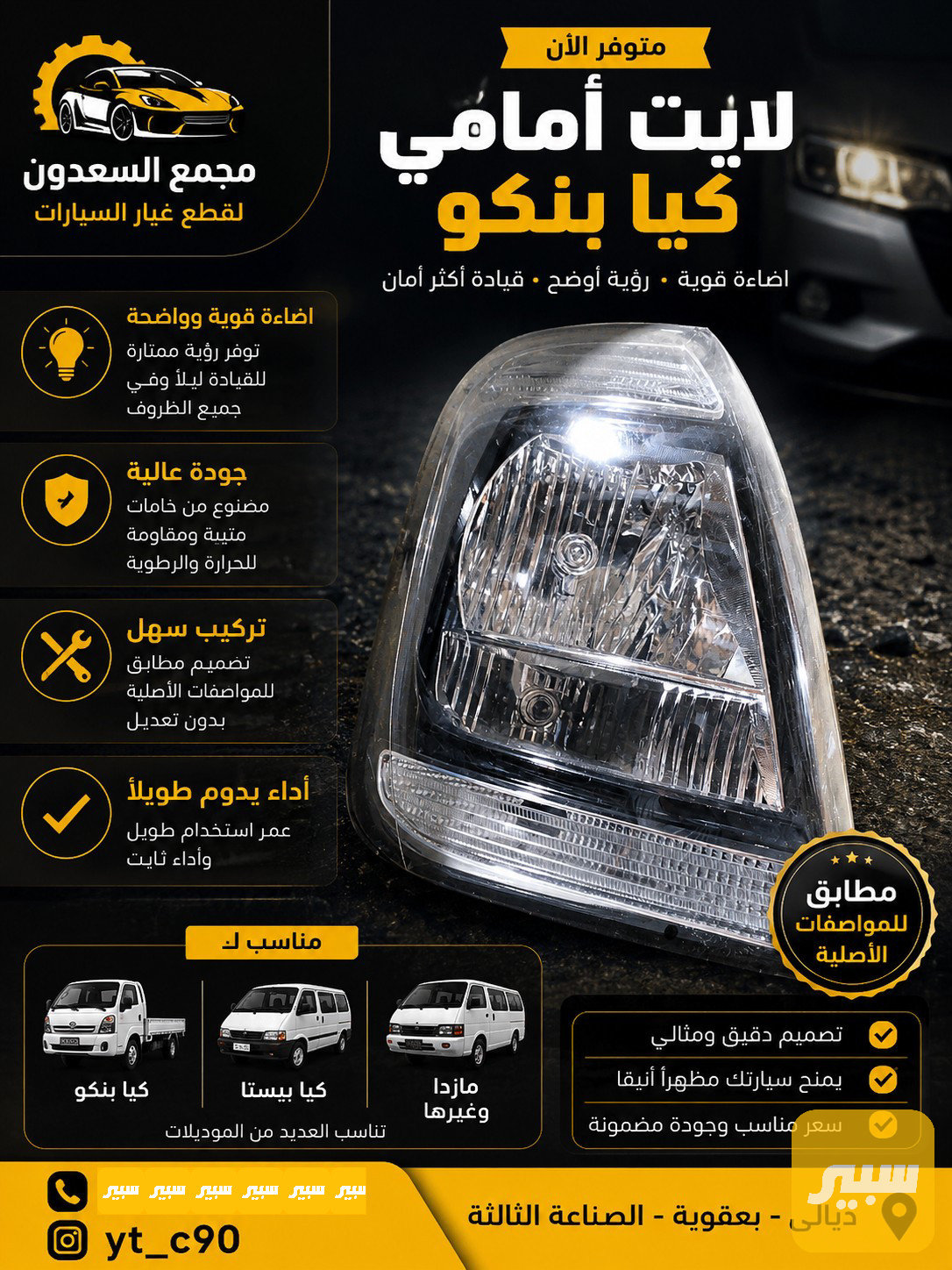 فول لايت بنكو 2025