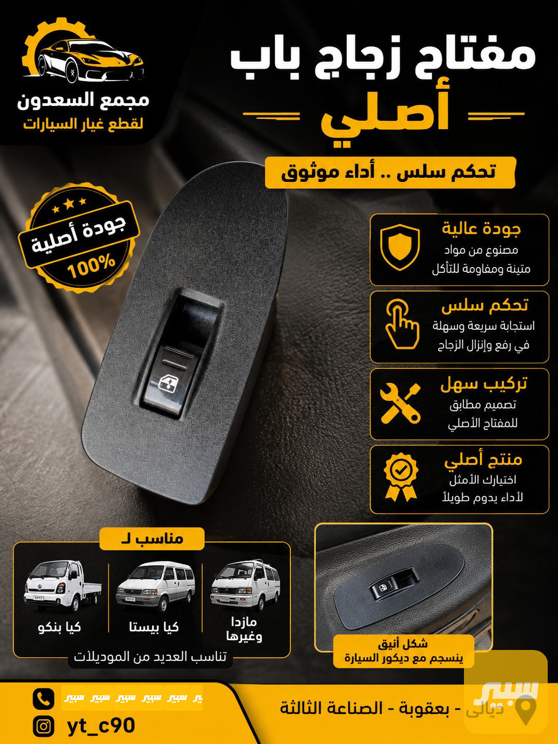 دكمه رفع جام بريجو