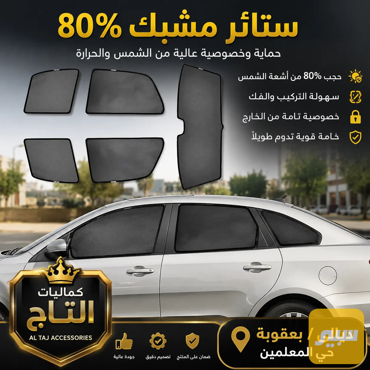 ستائر كويتي