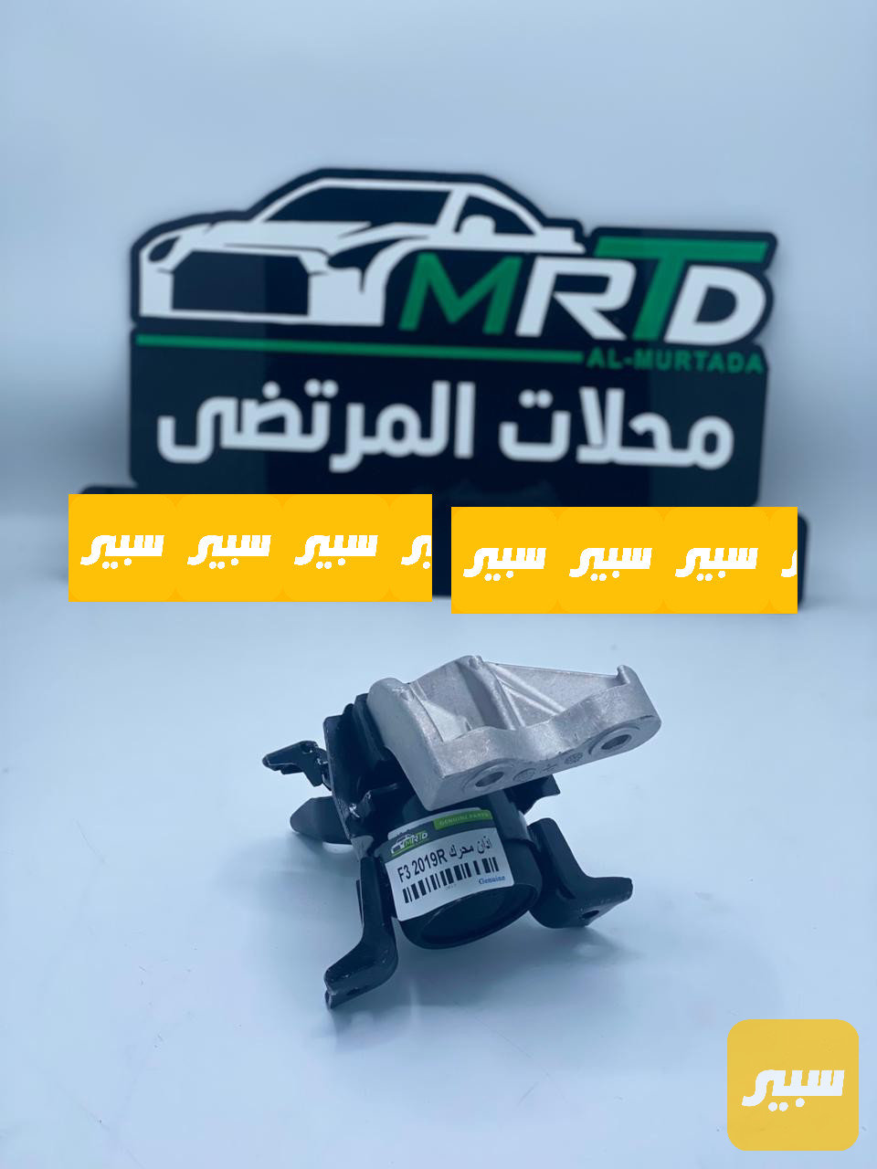 اذان محرك BYD F3 ايمن اصلي