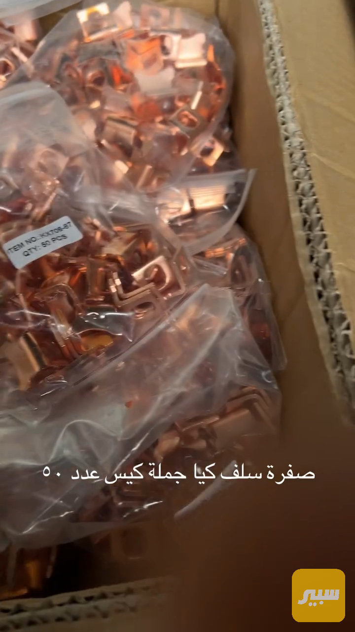 صفرة سلف كيا