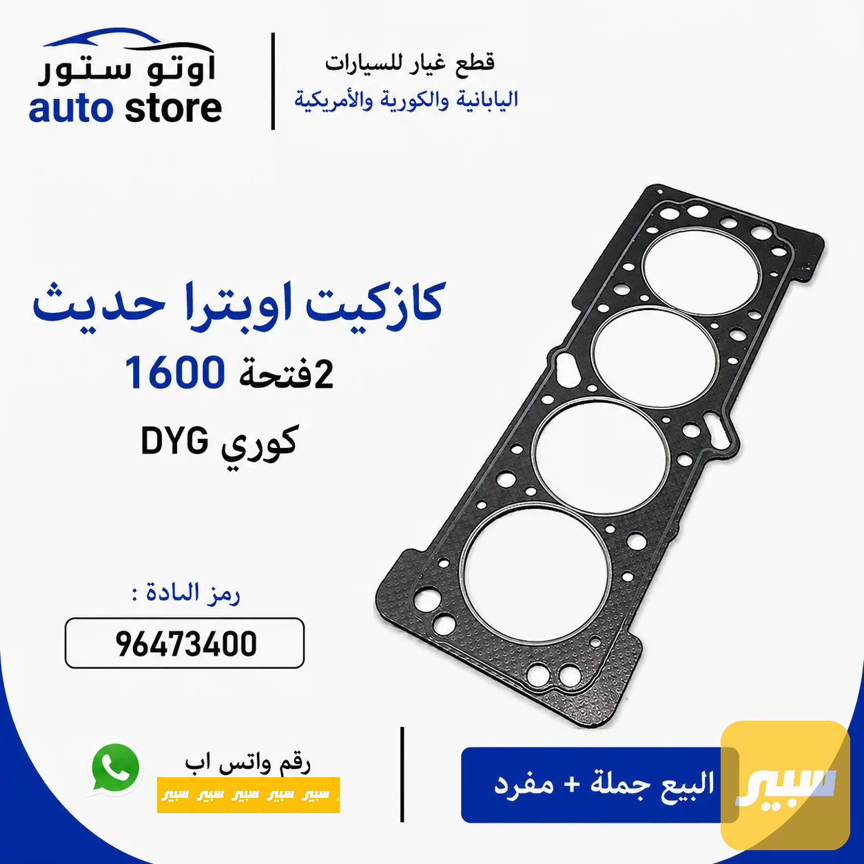 كازكيت اوبترا حديث 2فتحة DYG كوري