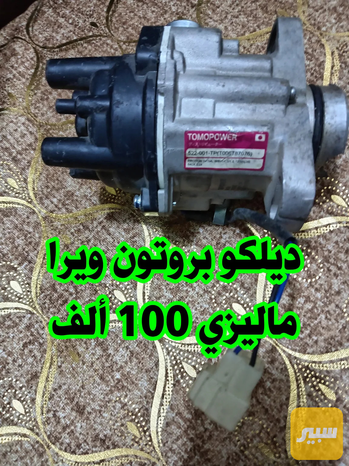 ديلكو بروتون