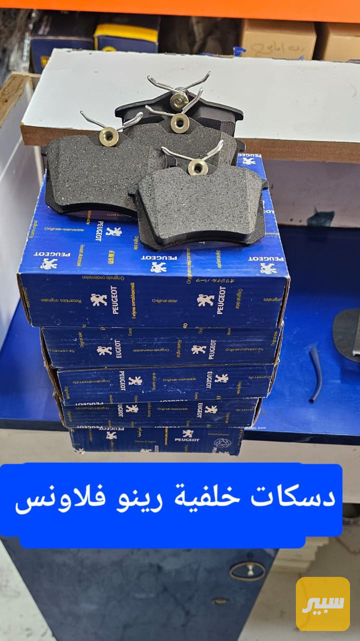 دسكات خلفية رينو فلاونس