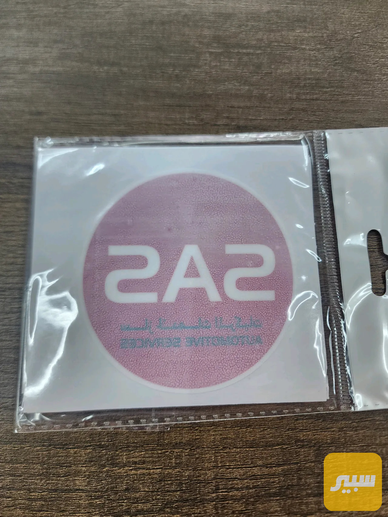 علامة ساس ورقية