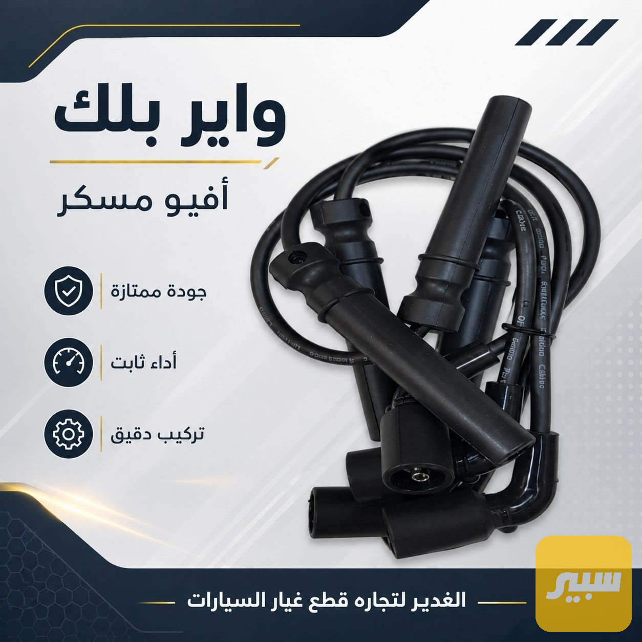 واير بلك افيو