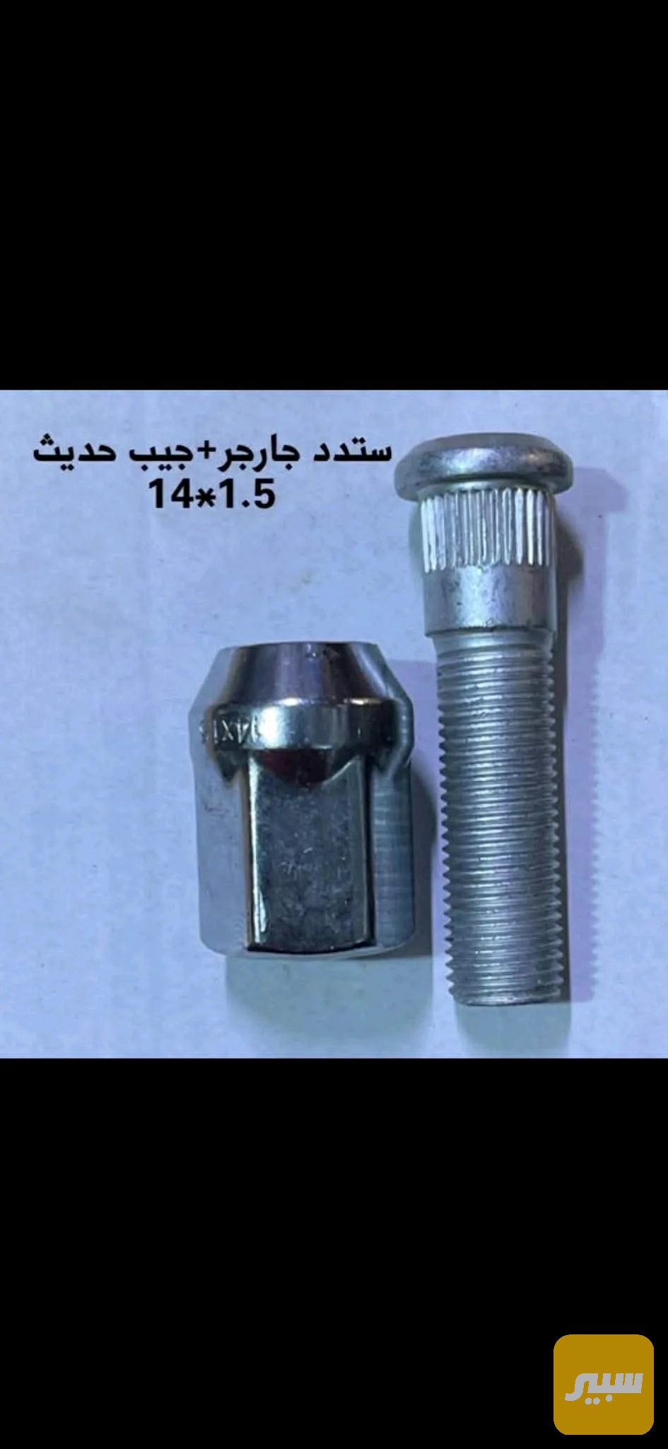 استد چارجر +اوباما