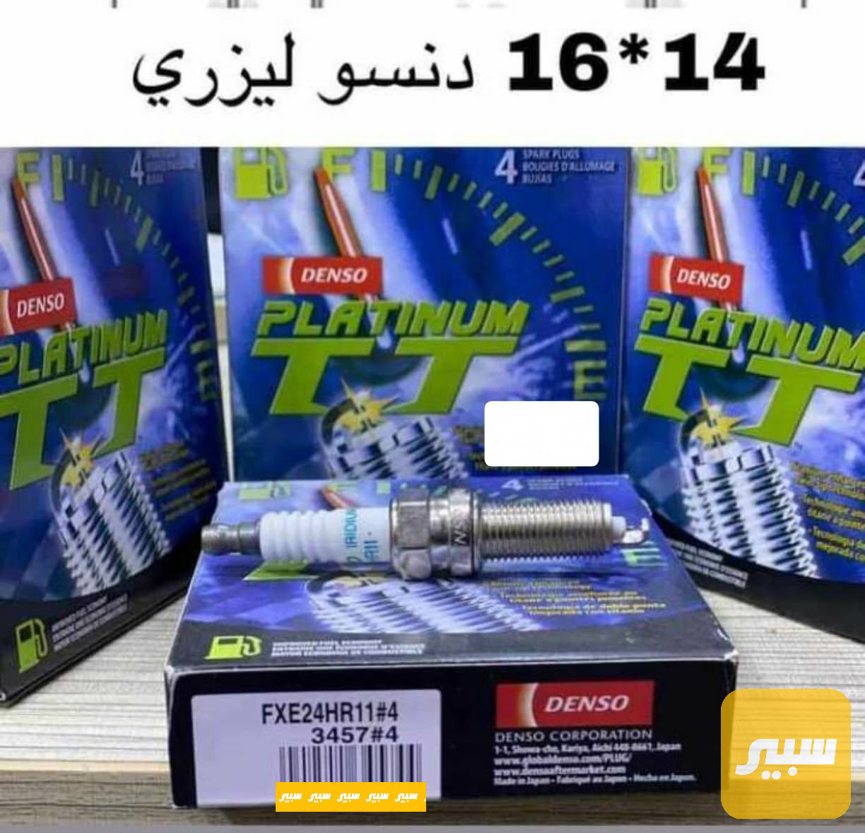 بلك دنسو 16 14 ليزري