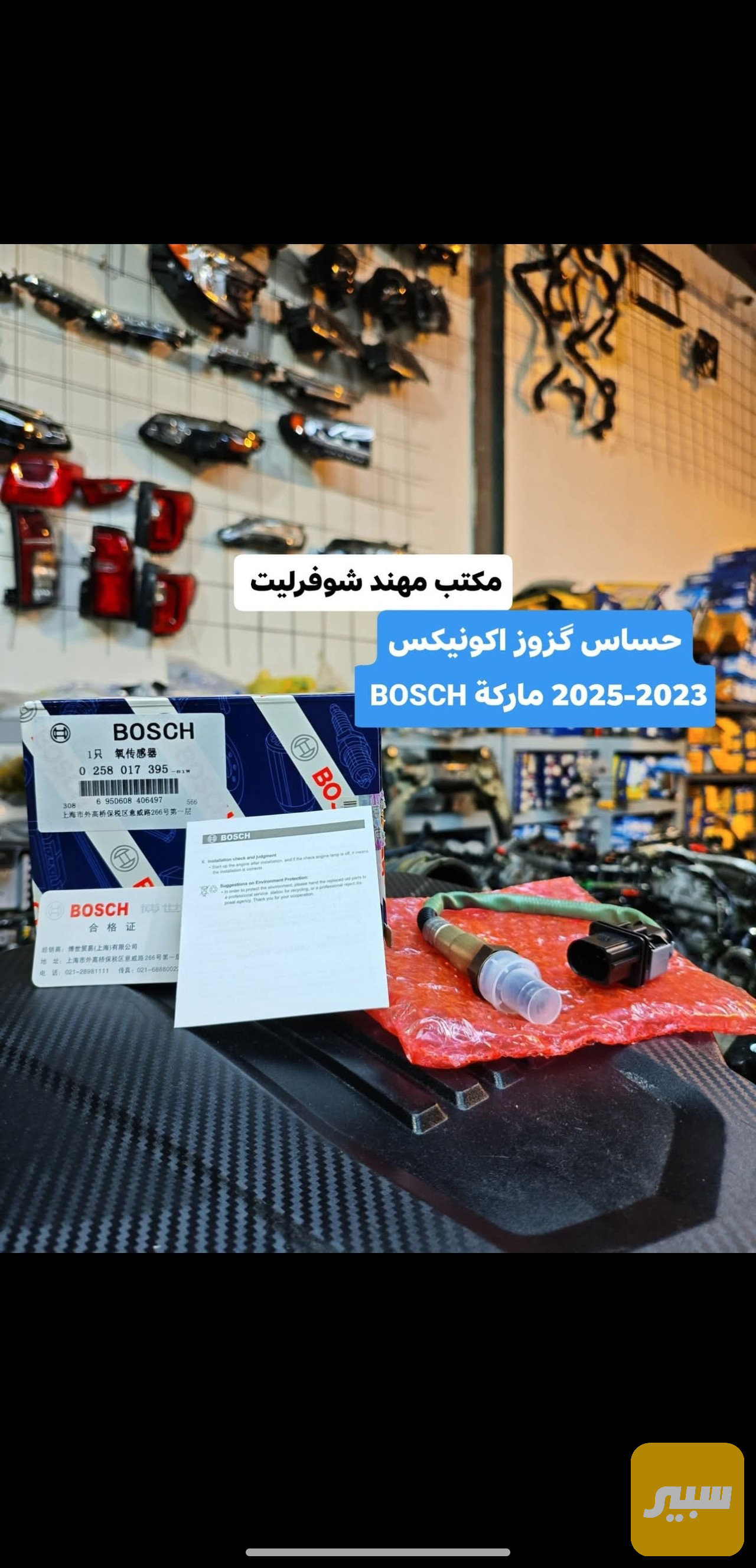 حساس گزوز اكونيكس استيراد خاص