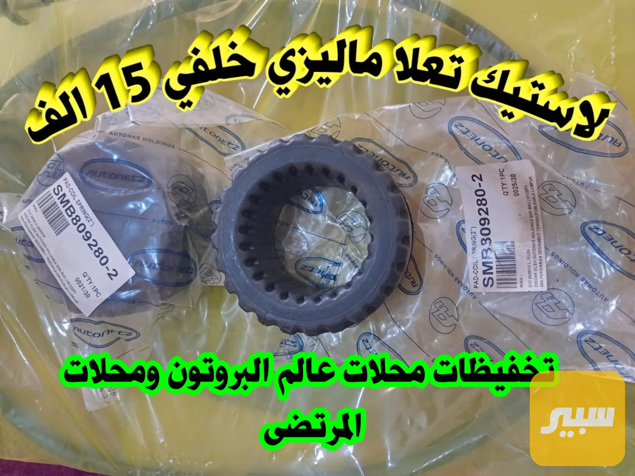 لاسنيك تعلا