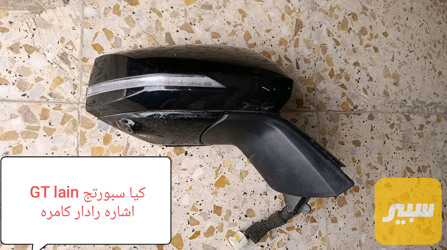 مرايه جانبيه