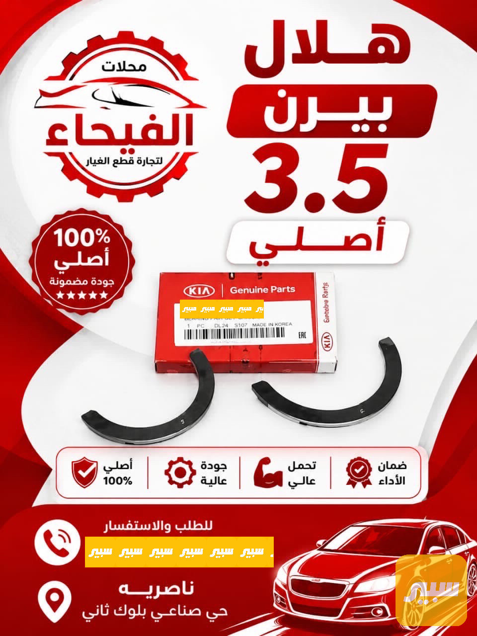 هلال بيرن 3.5  3.3