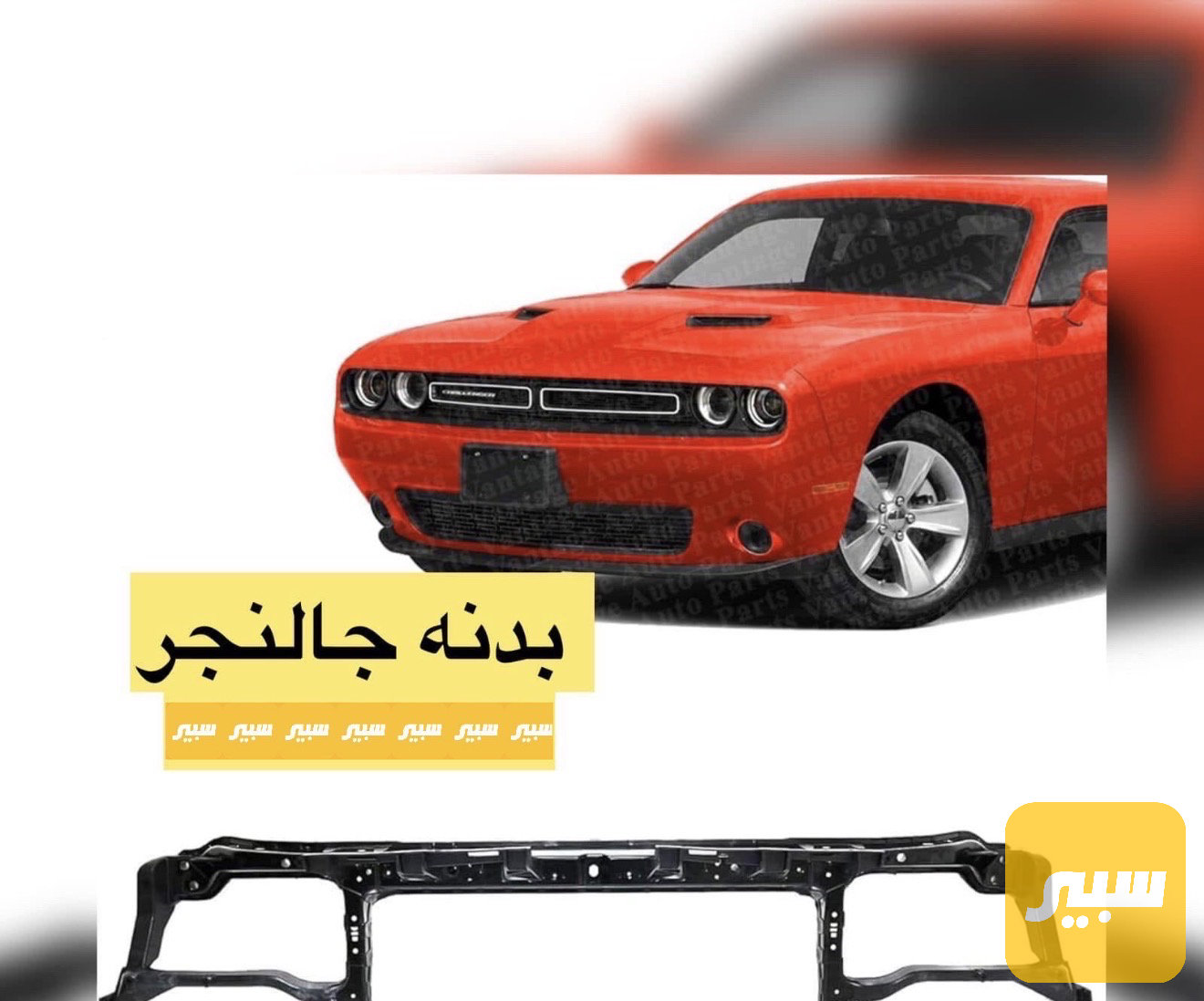بدنة تشالنجر تايوان