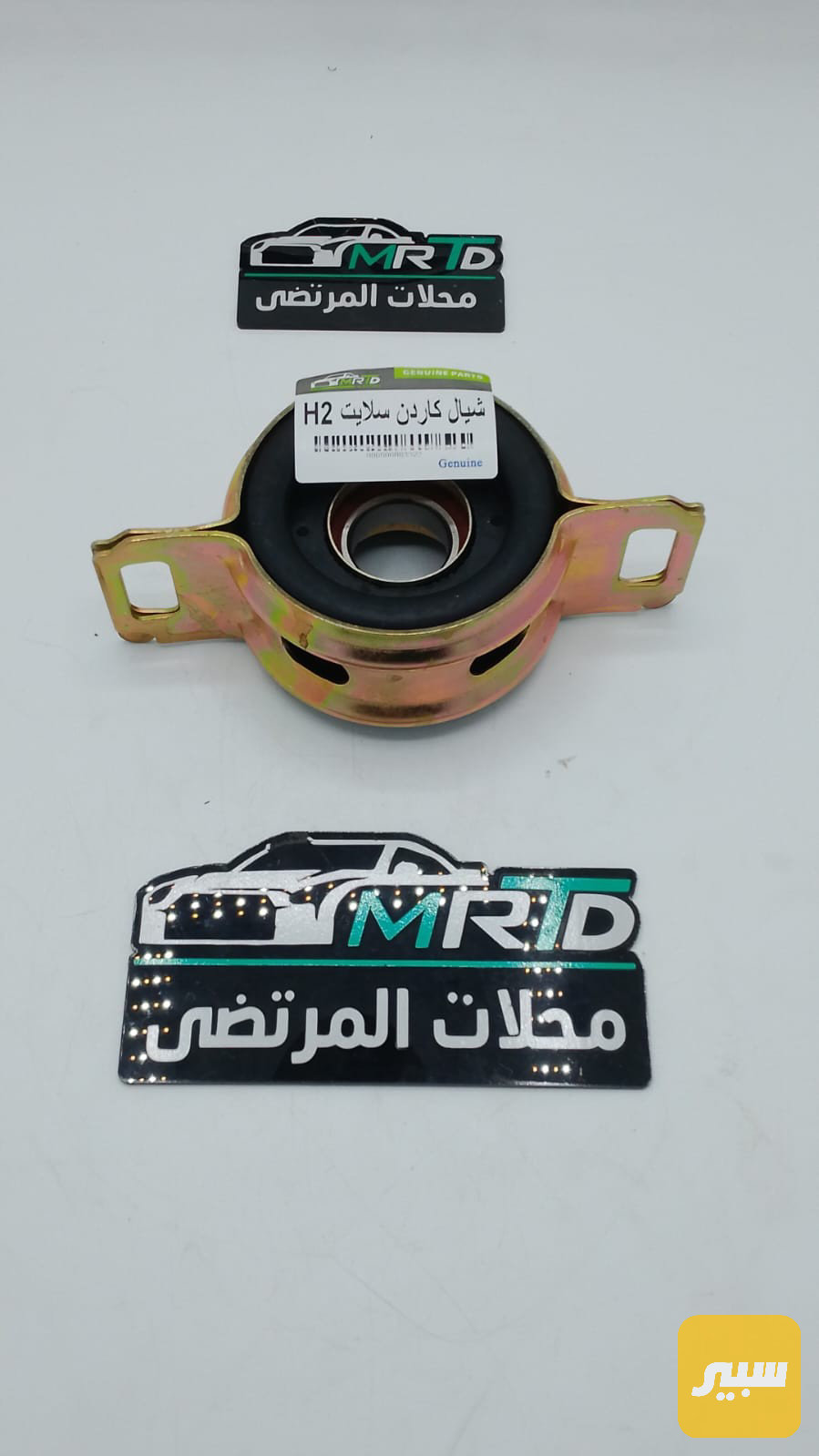 شيال كاردن سلايت H2