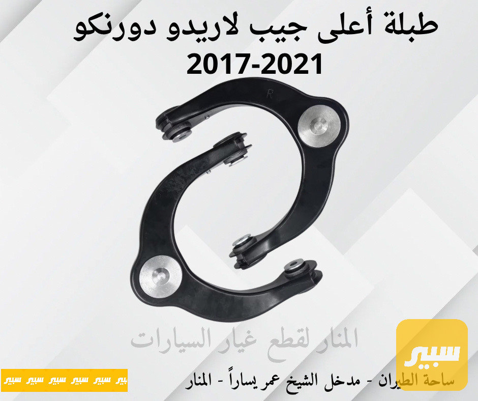 طبلات اعلى لاريدو دورنكو