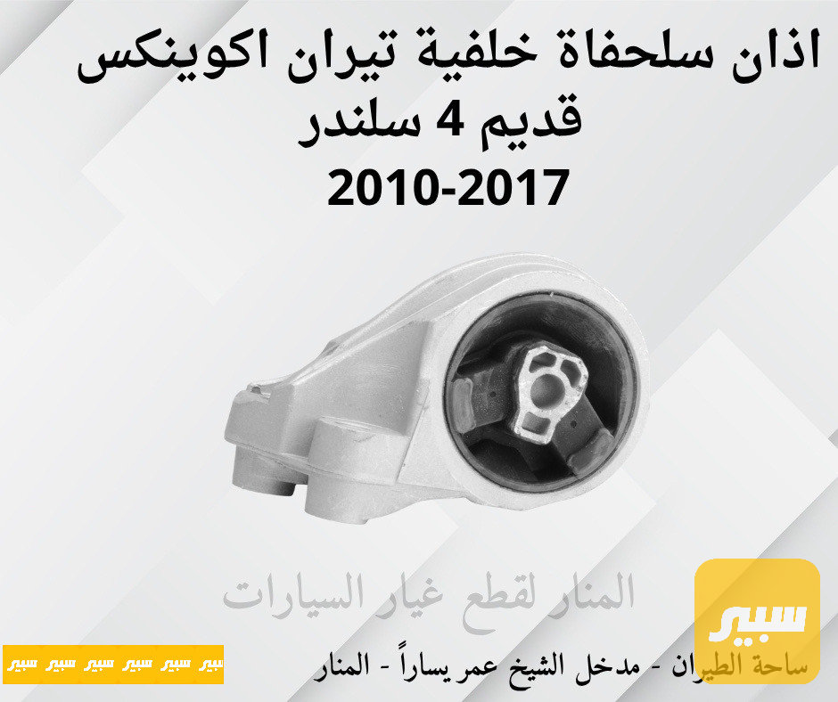 اذان سلحفاه خلفية تيران اكوينكس
